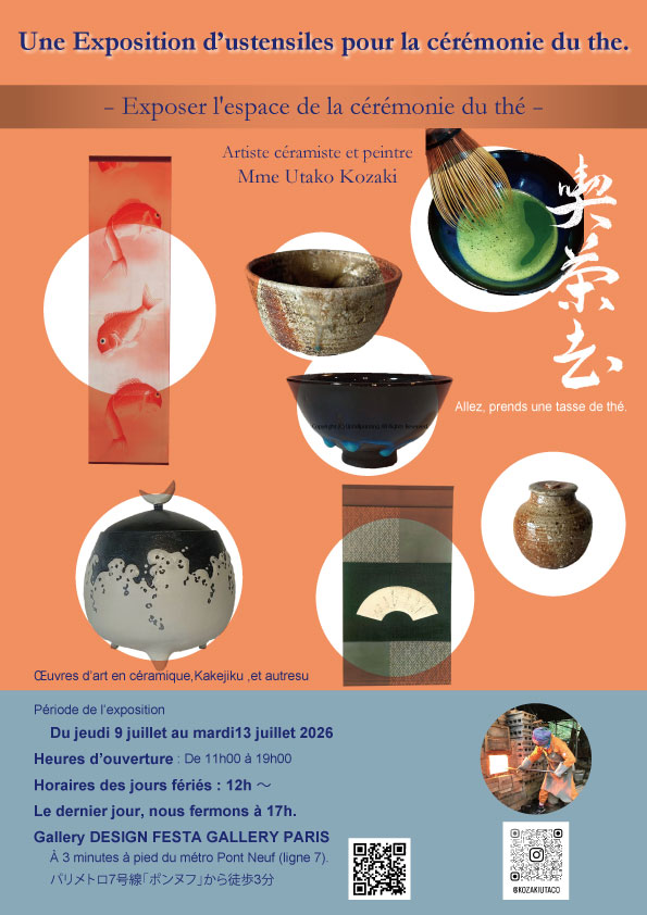 和み　茶の世界